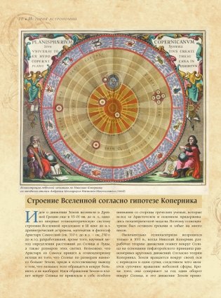 Астрономия. Большая энциклопедия фото книги 11