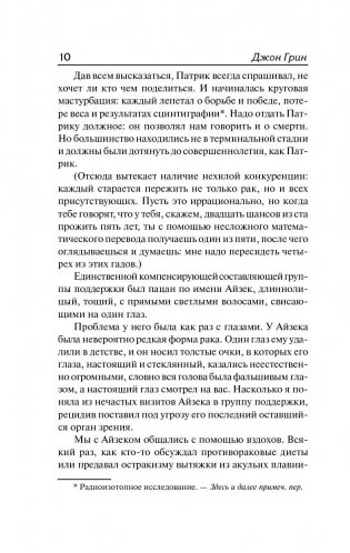 Виноваты звезды фото книги 4