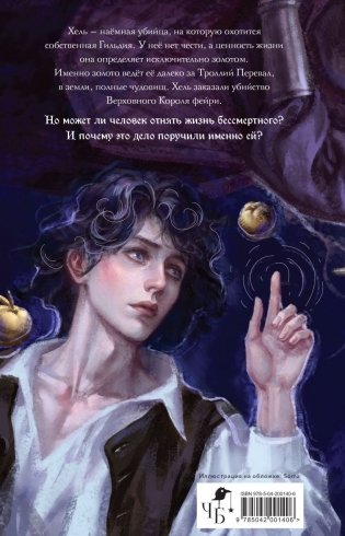 Имя ей Хель фото книги 2