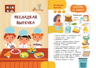 Вкусная выпечка: готовлю сам без мамы фото книги 4