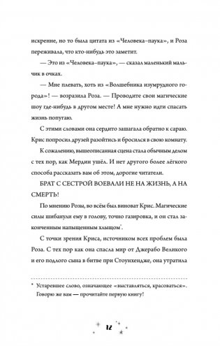 Роза Фалви и волшебное путешествие фото книги 7