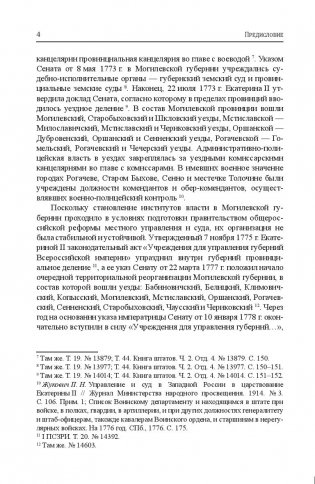 Могилевская губерния. Государственные, религиозные и общественные учреждения (1772-1917) фото книги 5