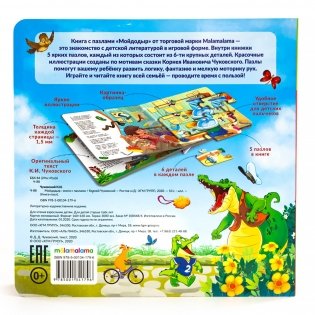 Книга-пазл. Мойдодыр фото книги 6