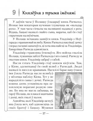 Чалавек і свет. Мая Радзіма — Беларусь. 4 клас. Пазнавальныя тэксты і заданні фото книги 4