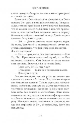 Прежде чем ты уйдешь фото книги 9