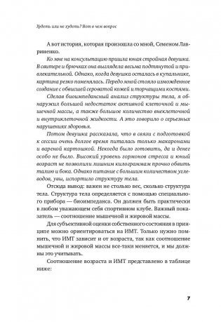 Диетологические глупости. Низвержение мифов фото книги 6