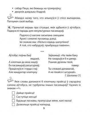 Асновы бяспекі жыццядзейнасці. 4 клас. Практыкум. ГРЫФ фото книги 4