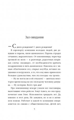 Невозвратный билет фото книги 6