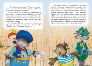 Всё о пиратах Кошачьего моря. Том 3 фото книги 8