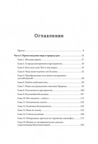 Остров знаний. Пределы досягаемости большой науки фото книги 2