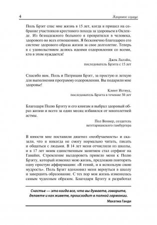 Здоровое сердце фото книги 3