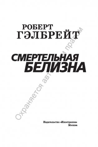 Смертельная белизна фото книги 14