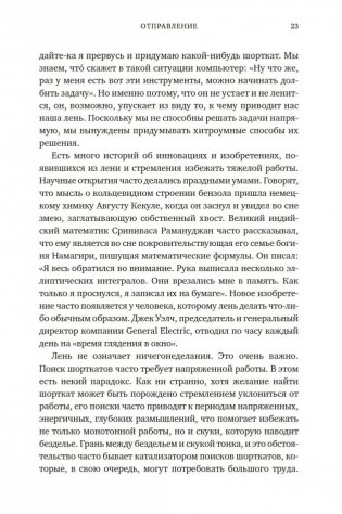 Искусство мыслить рационально. Шорткаты в математике и в жизни фото книги 20
