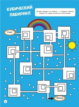 Суперлабиринты, головоломки, разукрашки фото книги 6