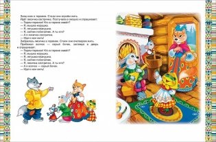 Золотая книга сказок для малышей фото книги 2