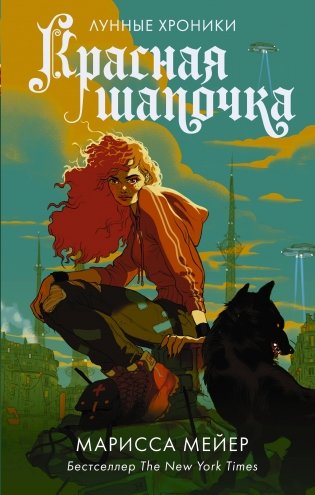 Красная Шапочка фото книги