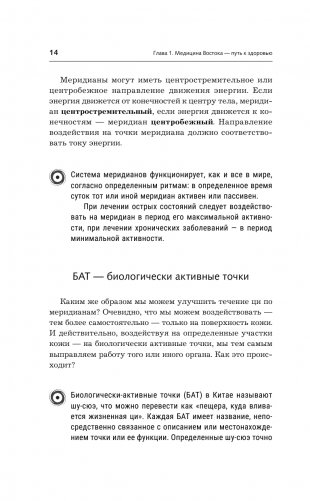 Точки здоровья. Приемы восточной медицины для защиты организма от болезни фото книги 15