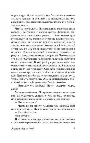 Возвращение со звезд фото книги 8