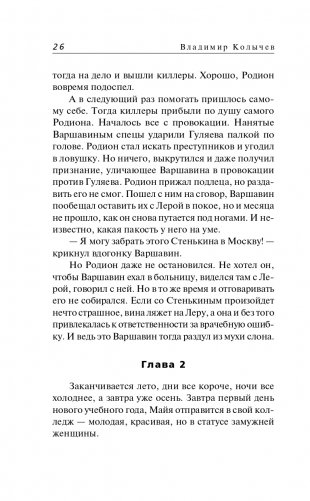 Южная кровь фото книги 27