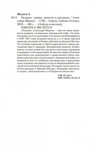 Разгром фото книги 20