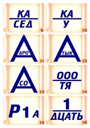 Игра «Ребусы» фото книги 3
