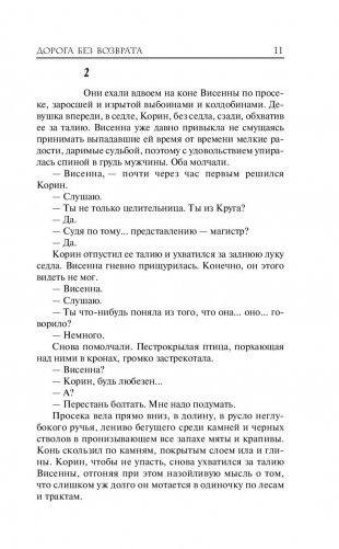 Ведьмак. Дорога без возврата фото книги 6