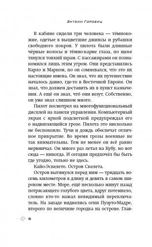 Тайна привратников (#2) фото книги 7