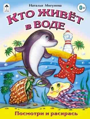 Кто живет в воде фото книги