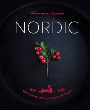 Nordic. Вдохновение, уют и еда со вкусом Севера фото книги