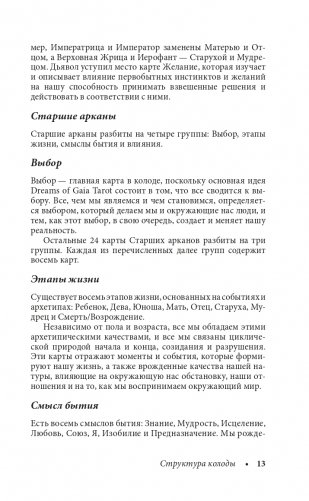 Dreams of Gaia Tarot. Мечты о богине Земли. Таро (81 карта и руководство по работе с колодой в подарочном футляре) фото книги 13