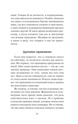 Мани, или Азбука денег фото книги 11