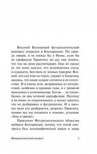 Футурологический конгресс фото книги 4