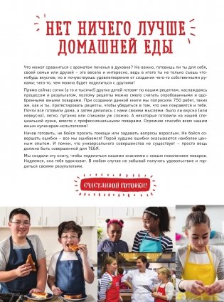 Большая кулинарная книга для юных шефов фото книги 5