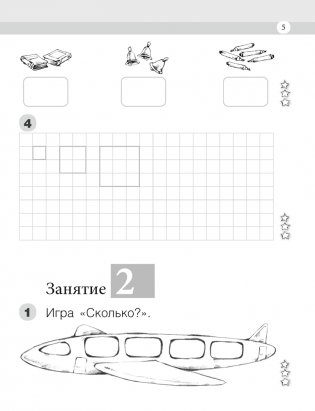 Моя математика. 1 класс. Рабочая тетрадь. В 2 частях. Часть 1 фото книги 4
