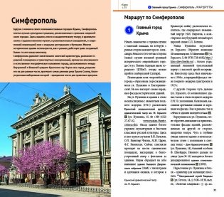 Крым. Путеводитель + карта (11 маршрутов, 13 карт) фото книги 3