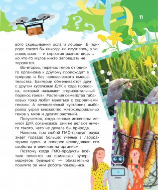 Что, где, когда и почему. Самые интересные вопросы и ответы о будущем фото книги 12