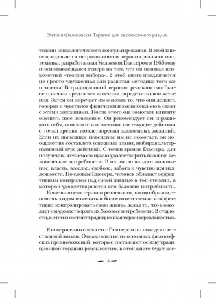 Терапия для беспокойного разума. Девять способов обрести внутренний покой фото книги 8