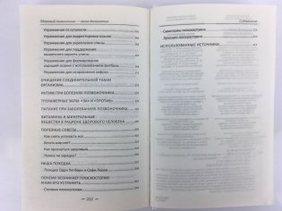 Здоровый позвоночник - залог долголетия. Как укрепить суставы фото книги 4