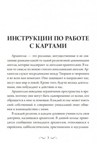 Магические послания архангелов (45 карт, инструкция) фото книги 2