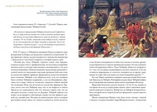 Звезды в астрологии, истории и культуре фото книги 9