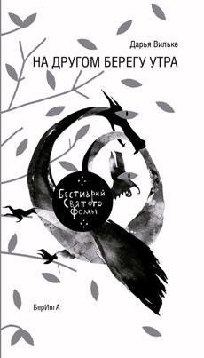 На другом берегу утра фото книги