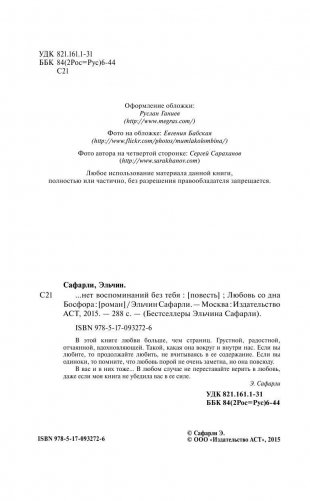...нет воспоминаний без тебя фото книги 3