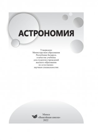 Астрономия (с электронным приложением) фото книги 2