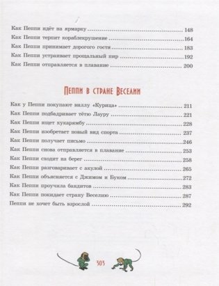 Пеппи Длинныйчулок фото книги 9