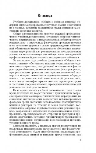 Общая и военная гигиена фото книги 4