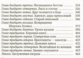 Доброй ночи, Мистер Холмс! Выпуск 1 фото книги 3