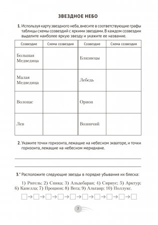 Астрономия. 11 класс. Практикум. ГРИФ фото книги 6