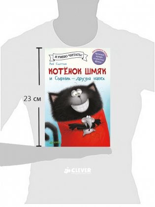 Котёнок Шмяк и Сырник - друзья навек фото книги 2