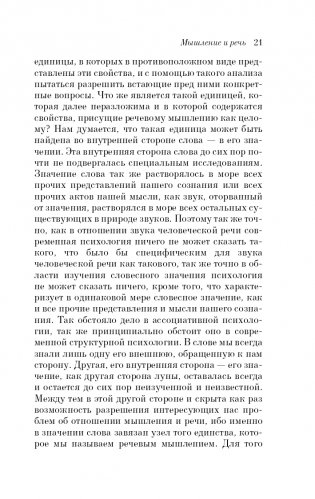 Мышление и речь фото книги 22