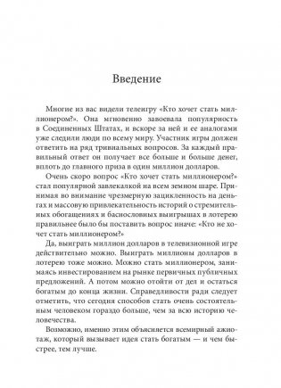 Как стать богатым, не отказываясь от кредитов фото книги 4